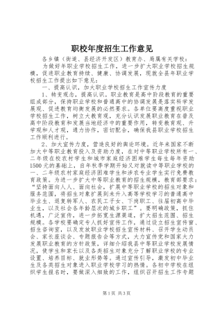 2024年职校年度招生工作意见