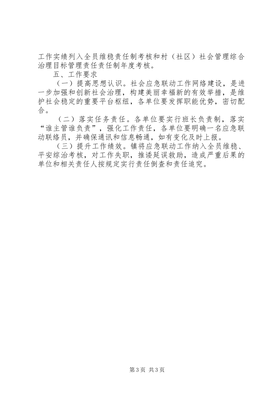 2024年乡镇社会应急联动工作方案_第3页