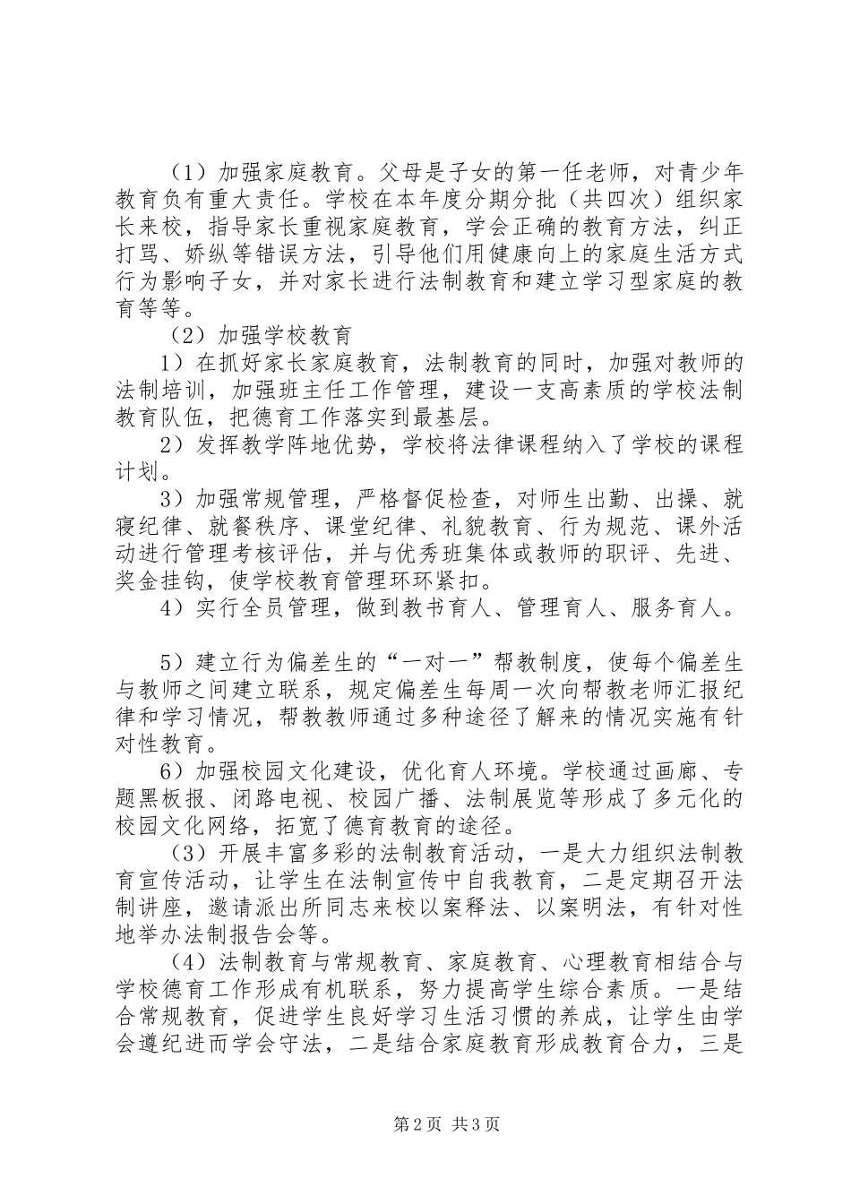 2024年职校青保工作回顾_第2页