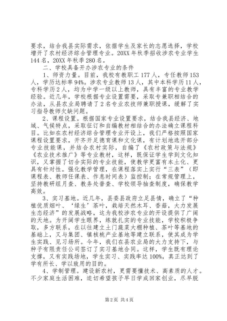2024年职校涉农检查工作简报_第2页