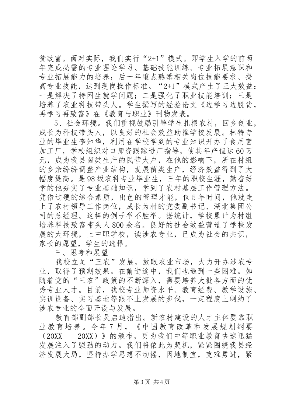 2024年职校涉农检查工作简报_第3页