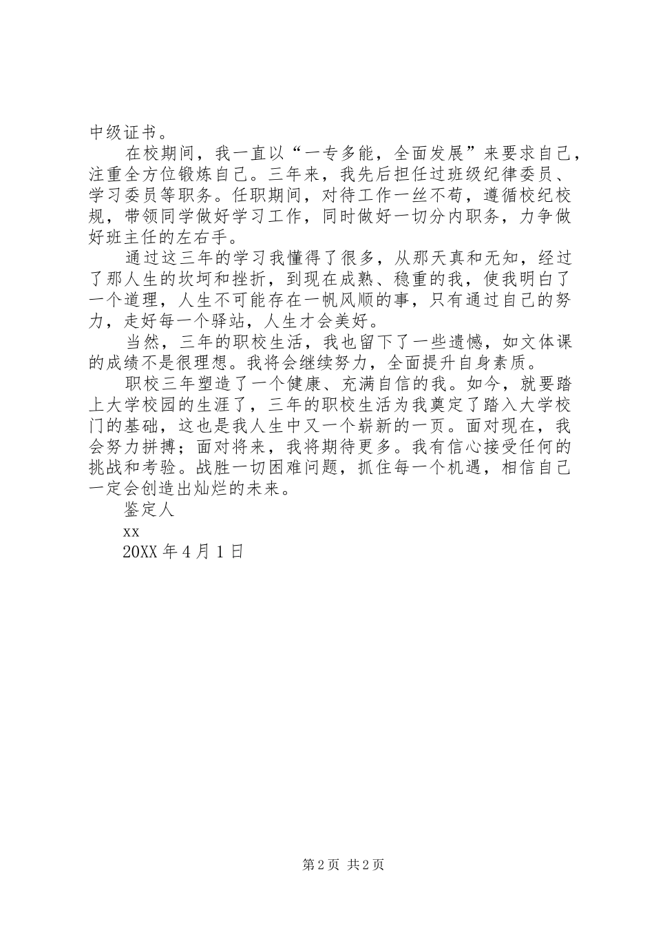 2024年职校生自我鉴定_第2页