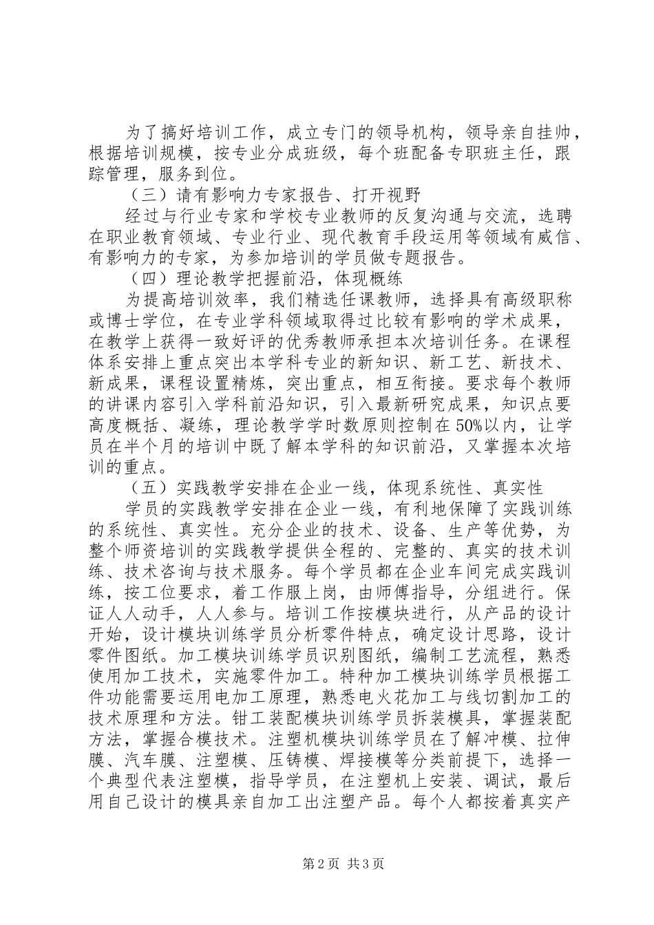 2024年职校师资培训的思考_第2页