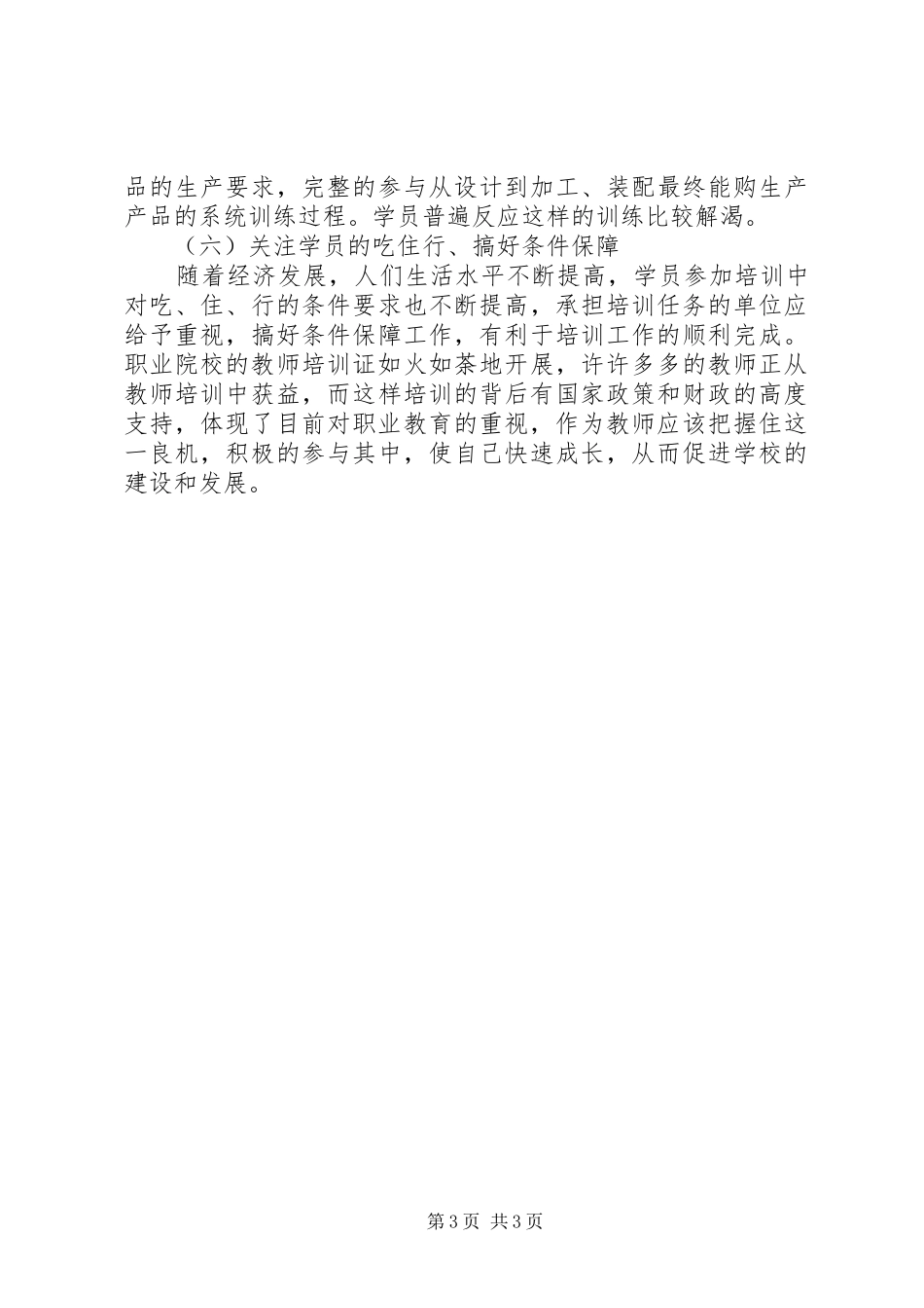 2024年职校师资培训的思考_第3页