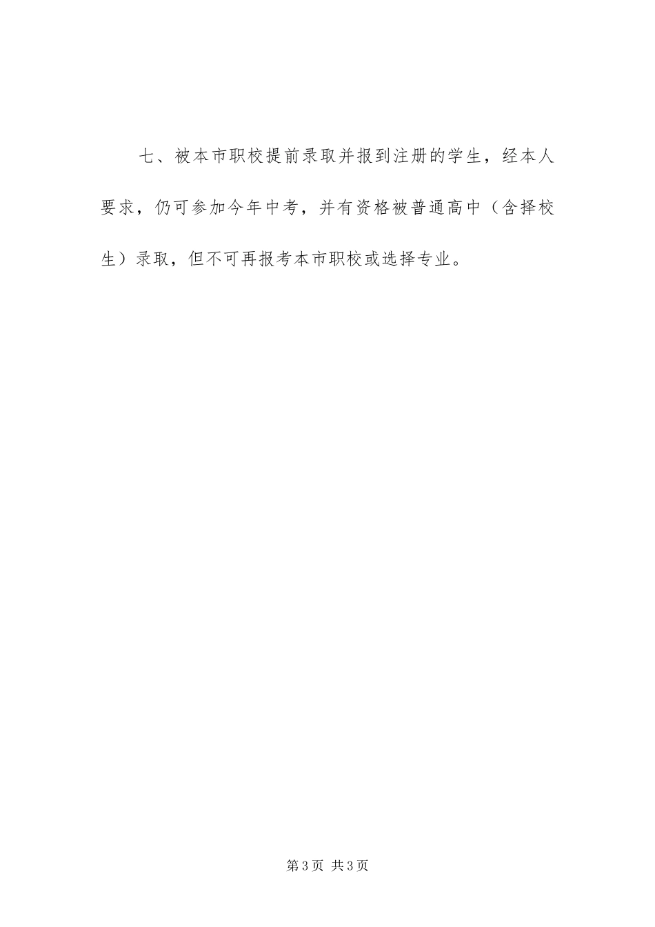 2024年职校提前招生方案_第3页