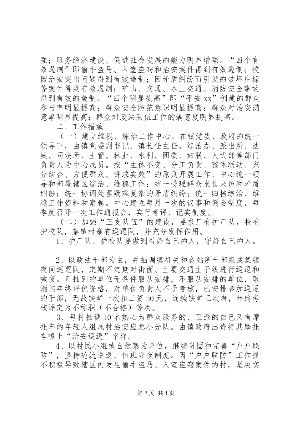 2024年乡镇社会治安防控体系建设的实施意见_第2页