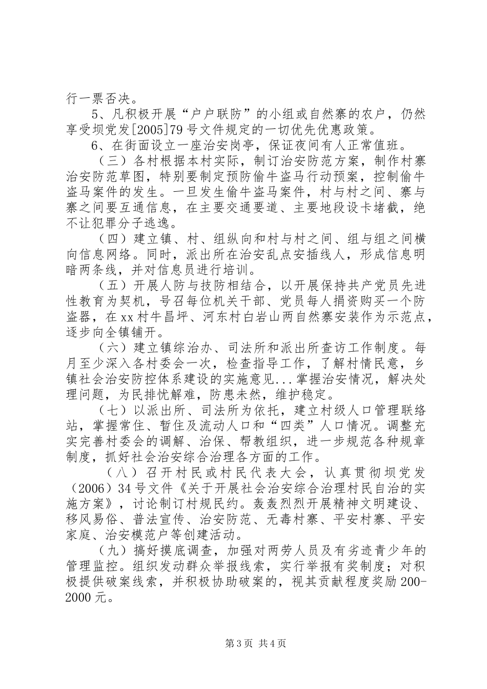 2024年乡镇社会治安防控体系建设的实施意见_第3页