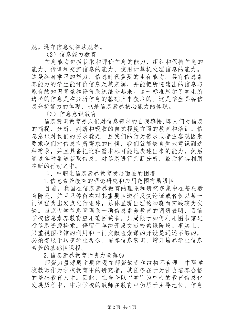 2024年职校信息素养培训思考_第2页