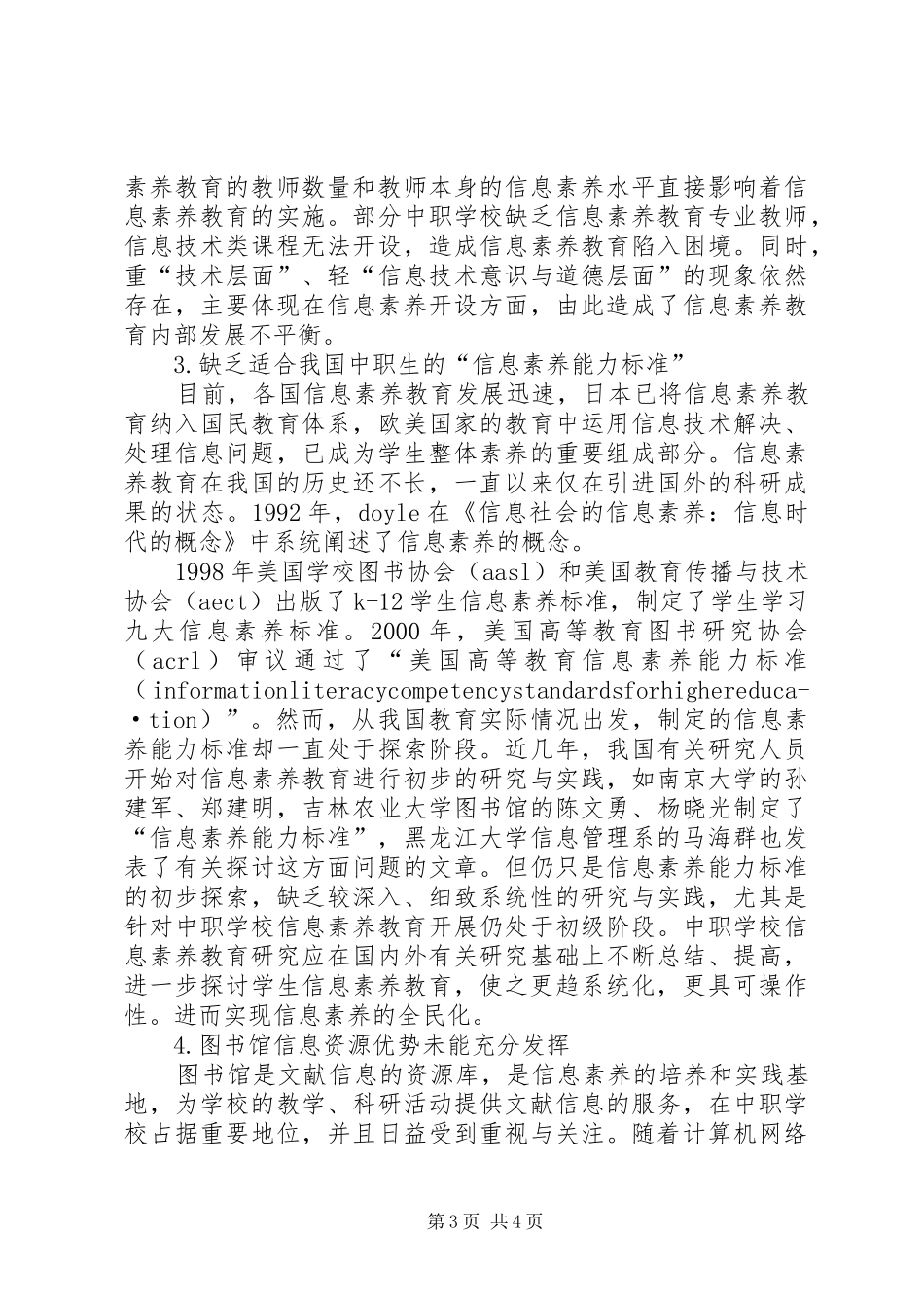 2024年职校信息素养培训思考_第3页