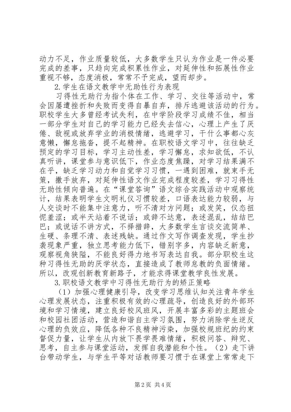 2024年职校语文教育对策研究_第2页