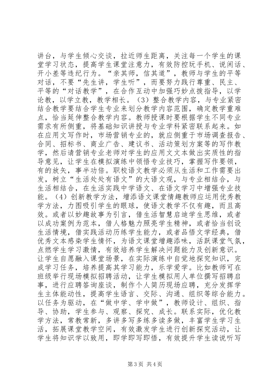 2024年职校语文教育对策研究_第3页