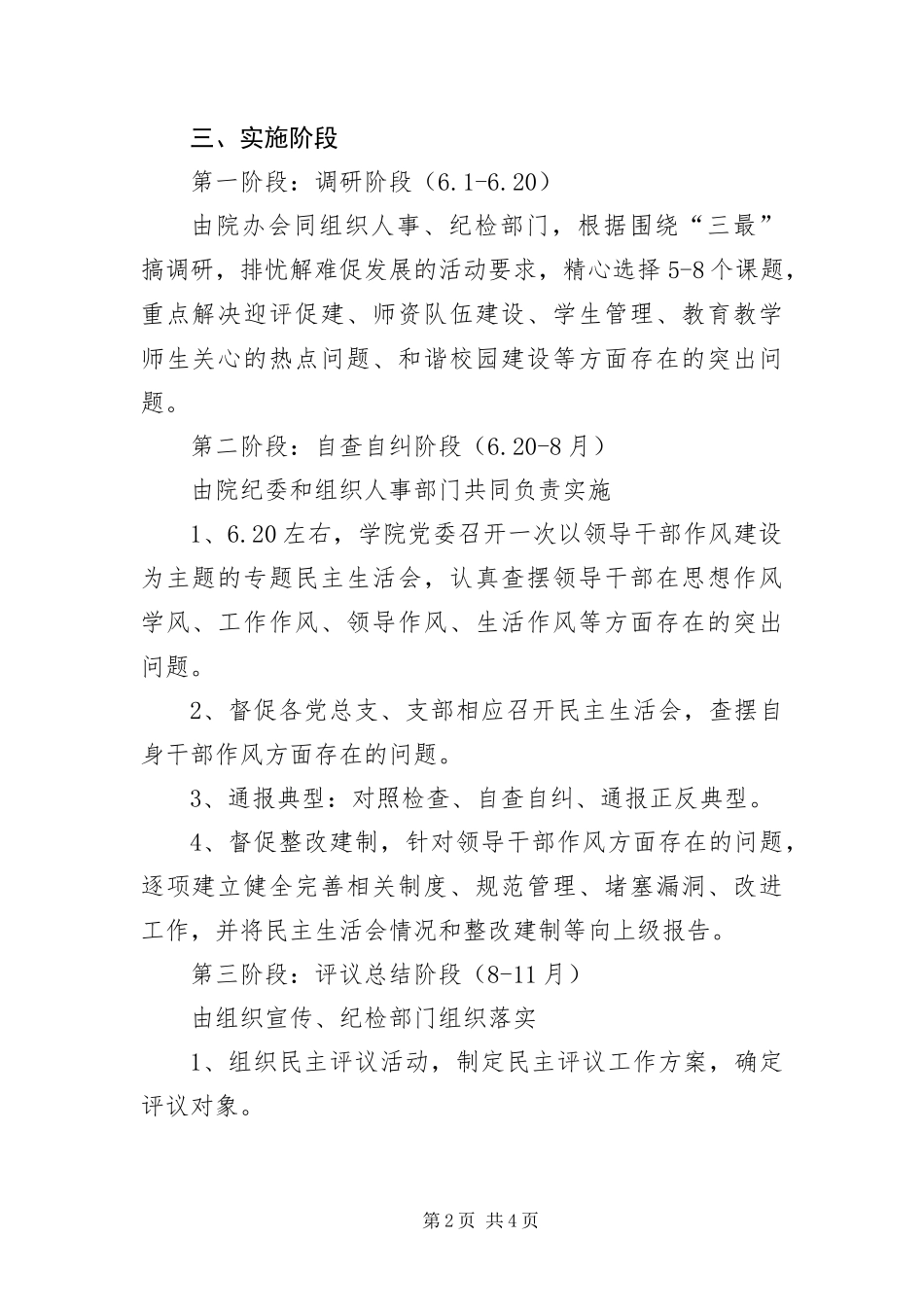 2024年职校作风建设实施方案_第2页