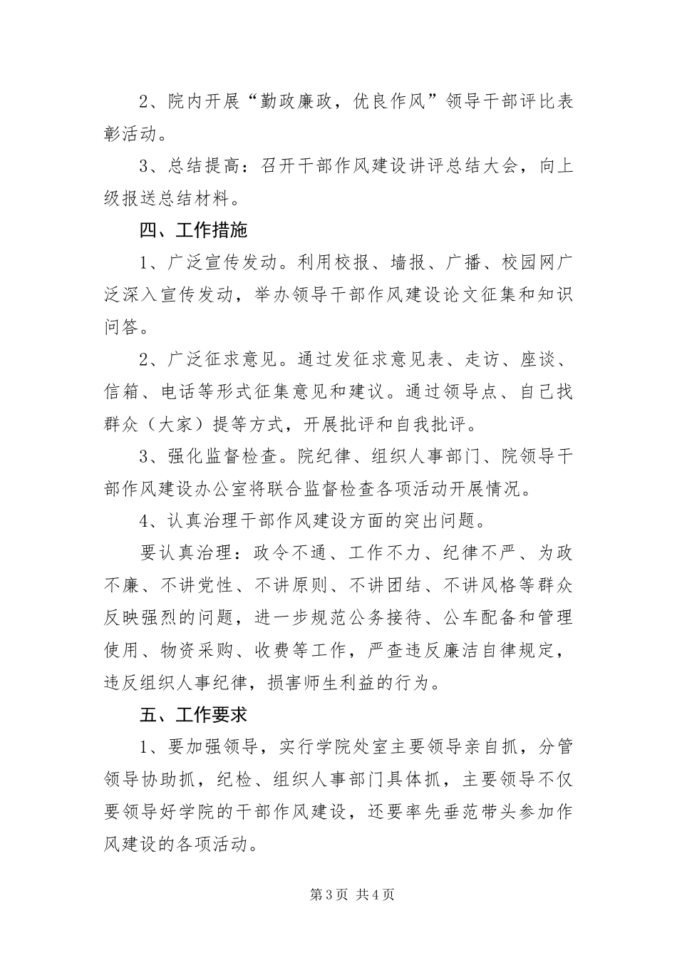 2024年职校作风建设实施方案_第3页