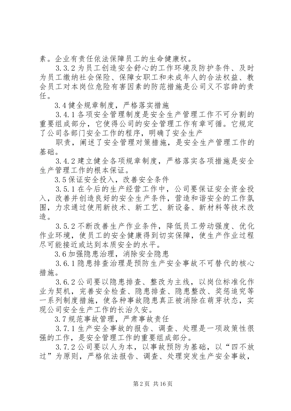 2024年职业安全健康中长期规划及措施_第2页