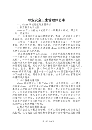 2024年职业安全卫生管理体思考