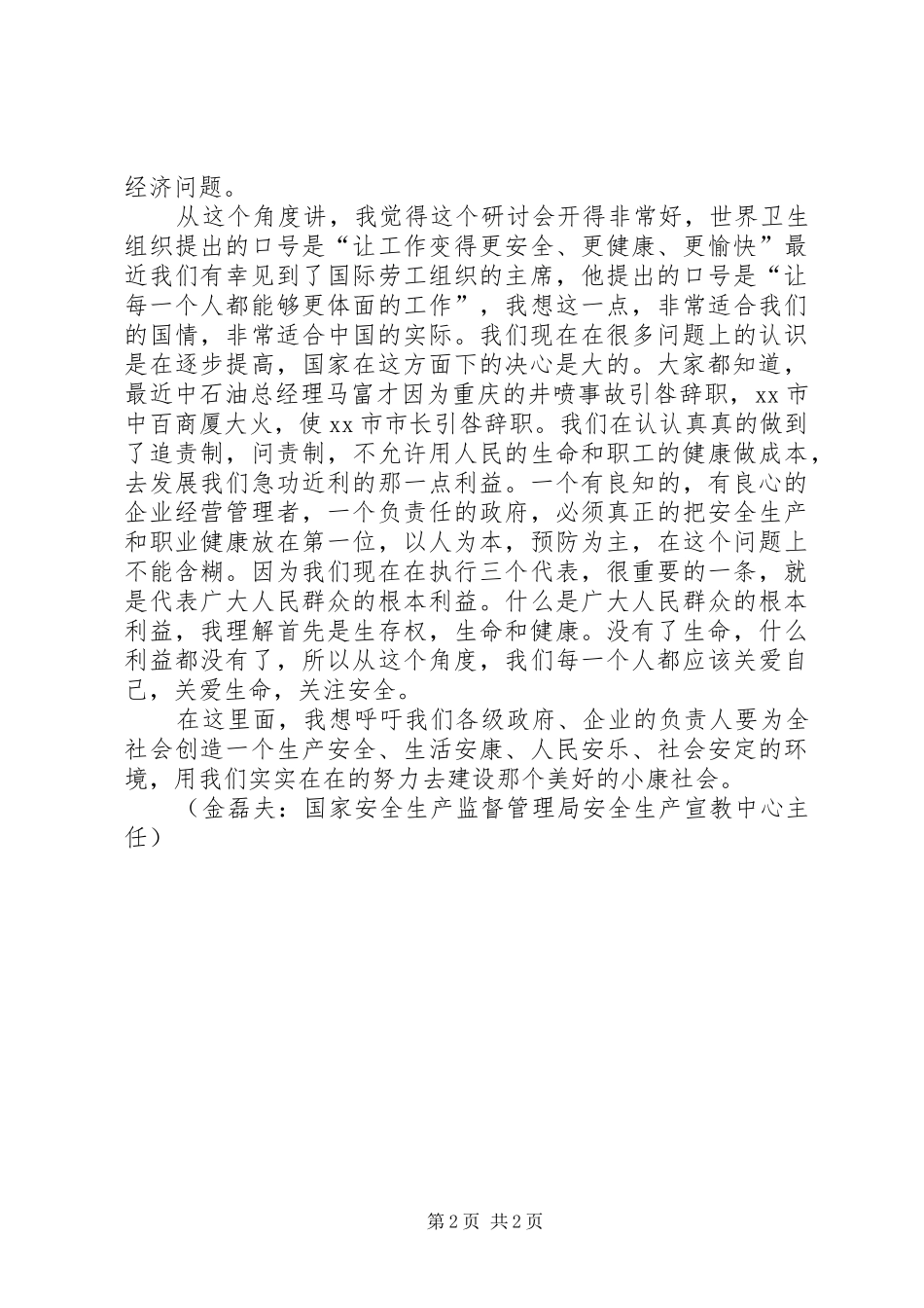 2024年职业安全与健康事关小康社会建设_第2页