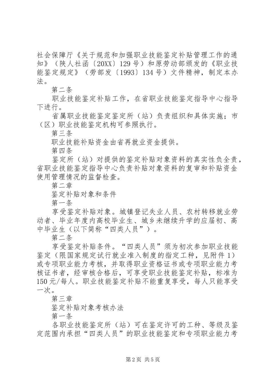 2024年职业技能鉴定补贴操作程序_第2页