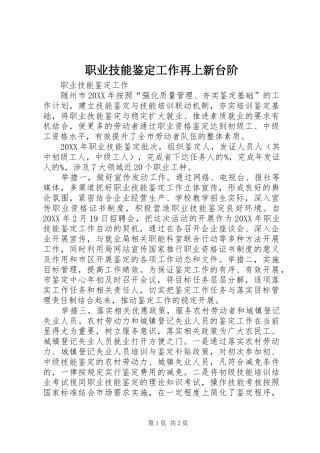 2024年职业技能鉴定工作再上新台阶