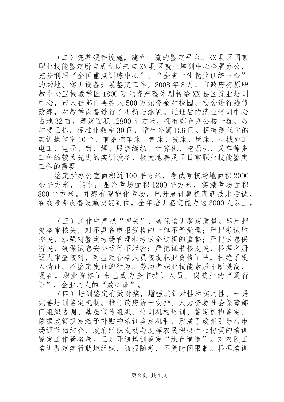 2024年职业技能鉴定年检自查报告_第2页
