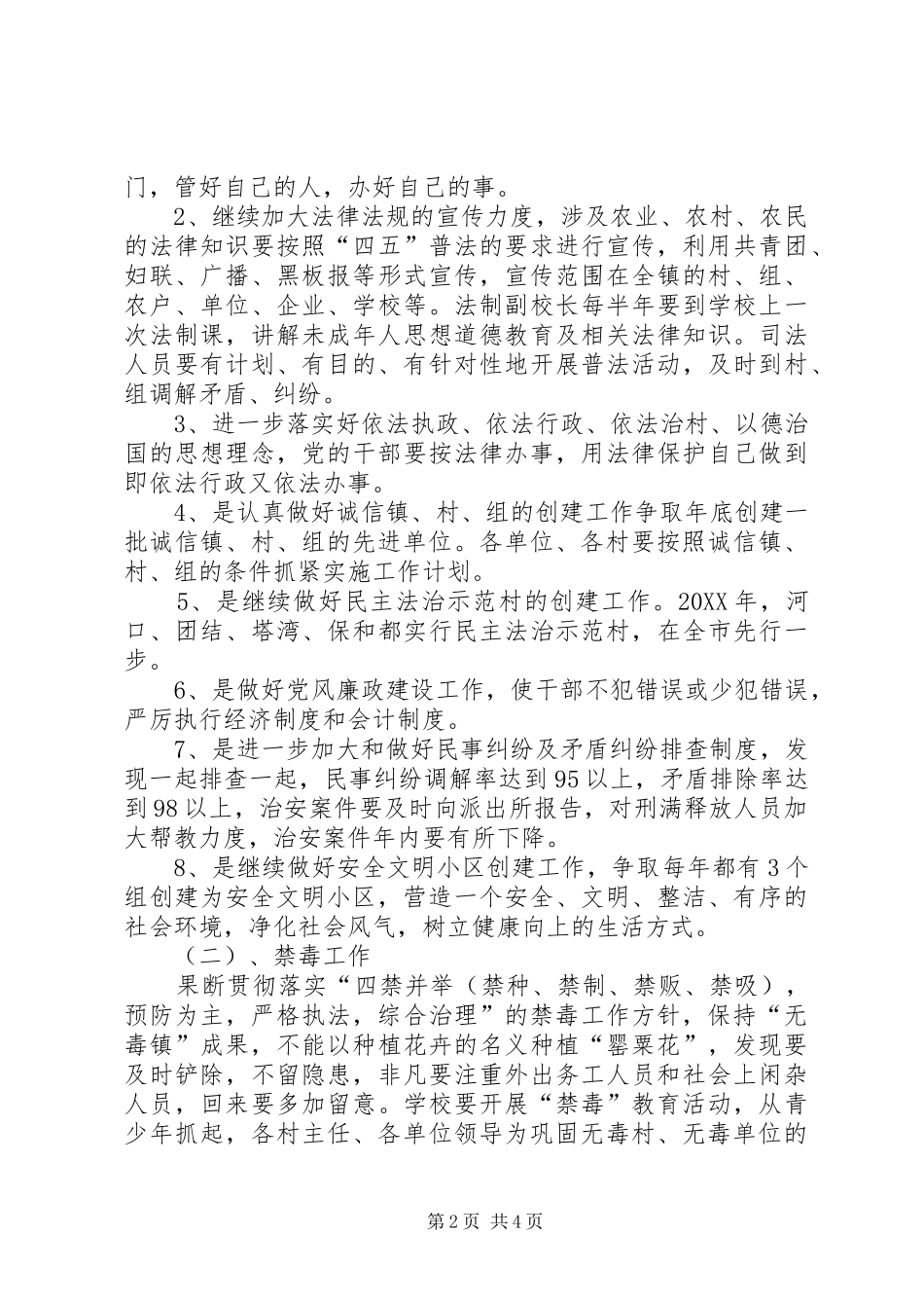 2024年乡镇社会治安综合治理安排意见_第2页