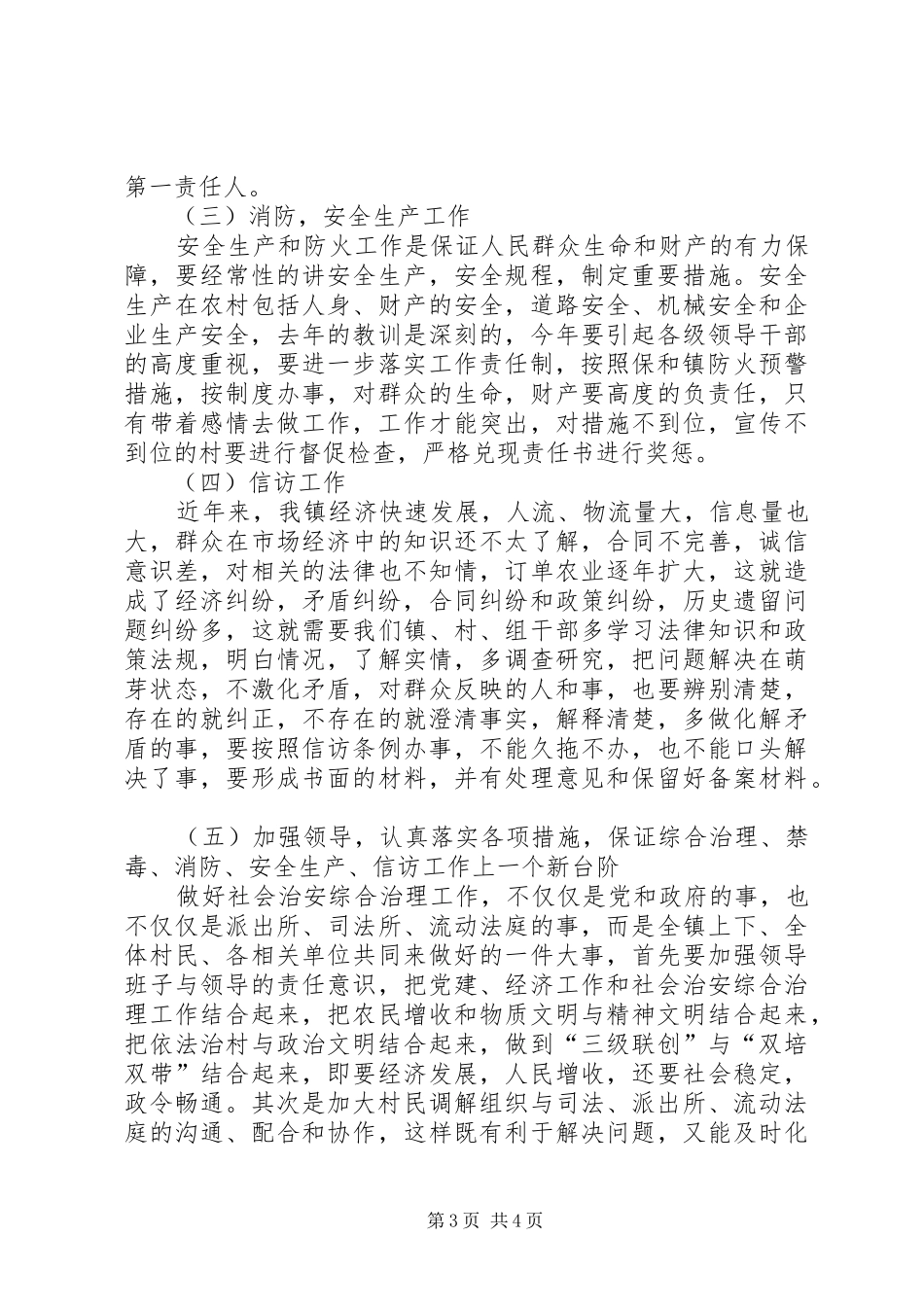 2024年乡镇社会治安综合治理安排意见_第3页