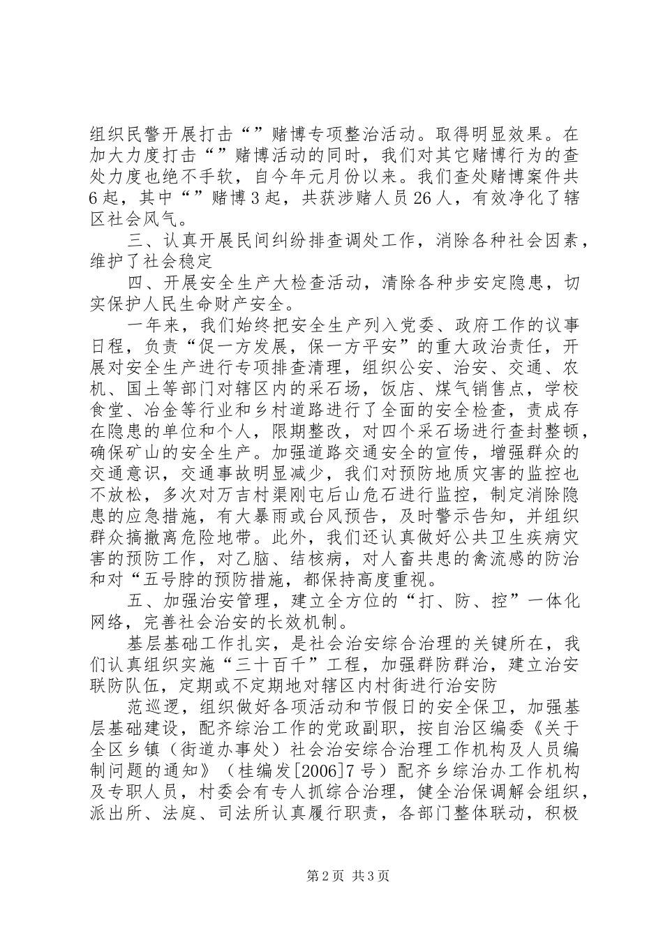 2024年乡镇社会治安综合治理度年度工作总结总结_第2页