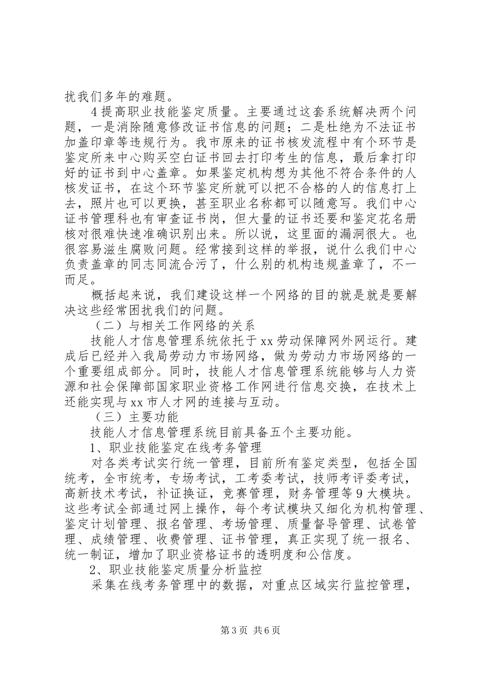 2024年职业技能鉴定信息化建设试点经验材料_第3页