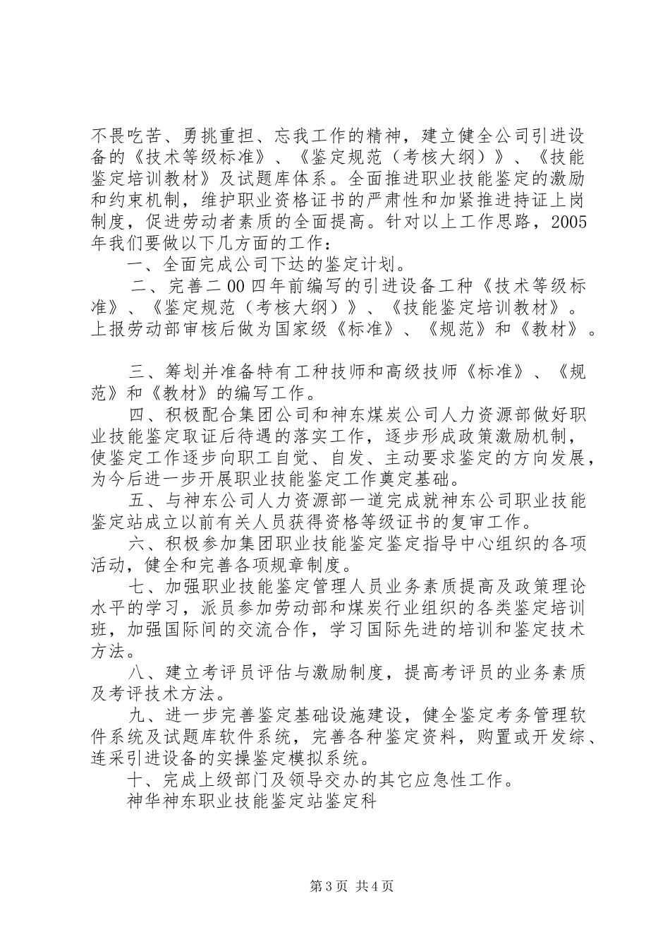 2024年职业技能鉴定站工作思路及工作重点_第3页