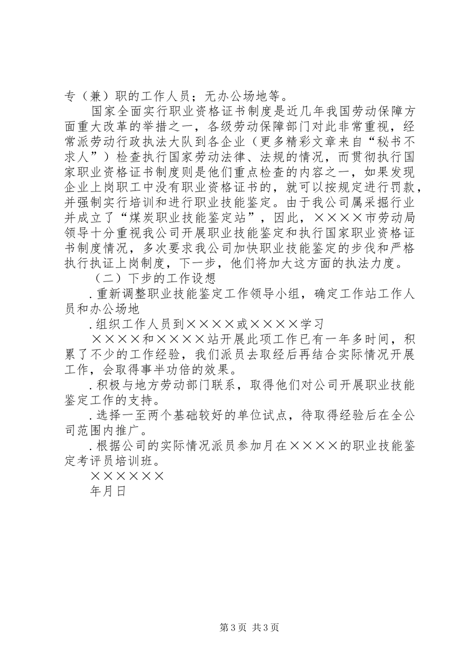 2024年职业技能鉴定座谈会情况汇报_第3页
