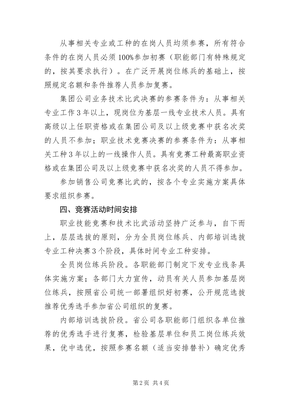 2024年职业技能竞赛和技术比武活动方案_第2页