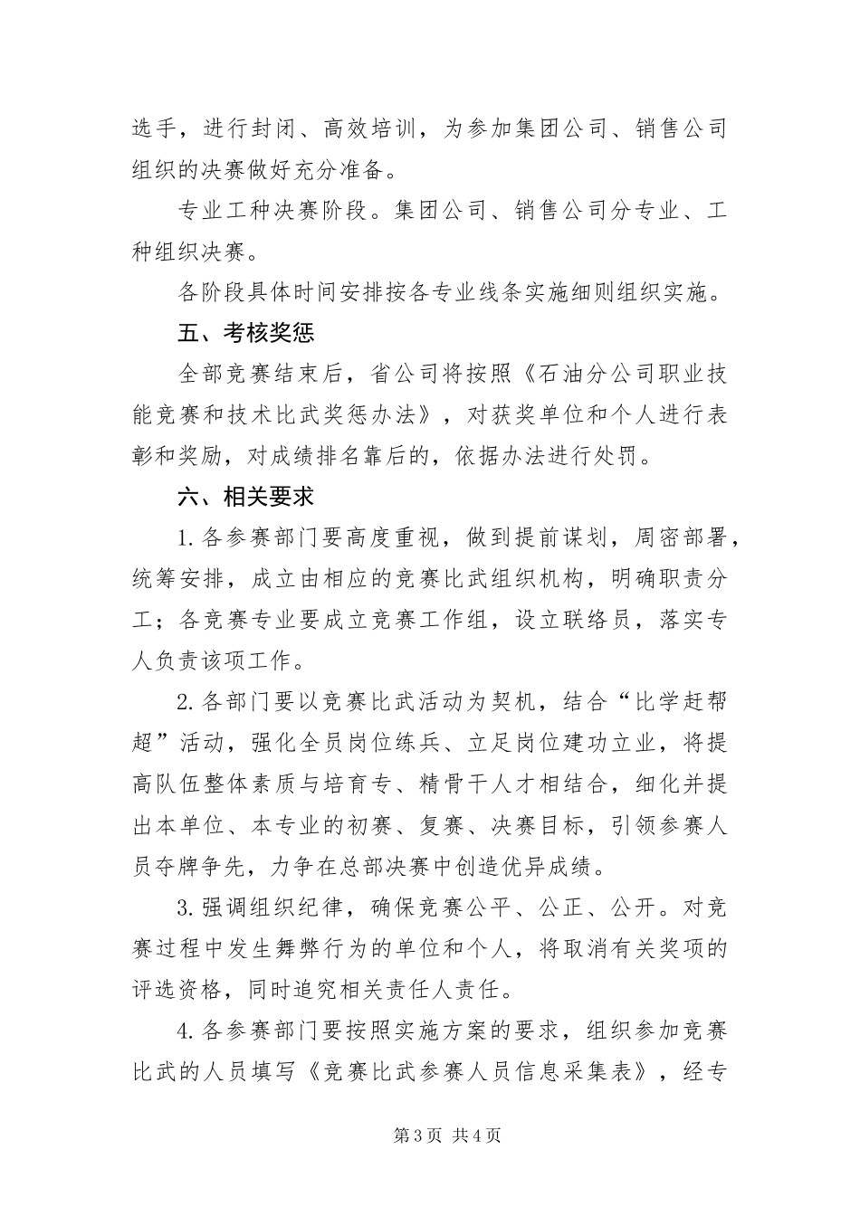 2024年职业技能竞赛和技术比武活动方案_第3页