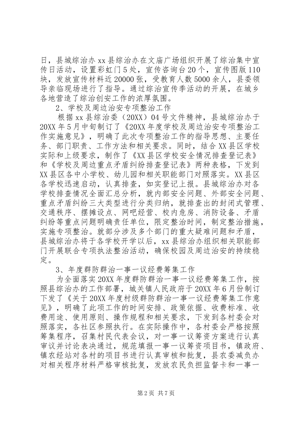 2024年乡镇社会治安综合治理工作汇报材料_第2页