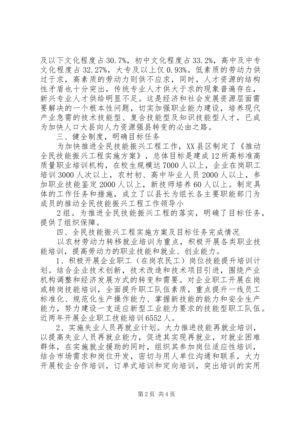 2024年职业技能培训调研报告范文_第2页