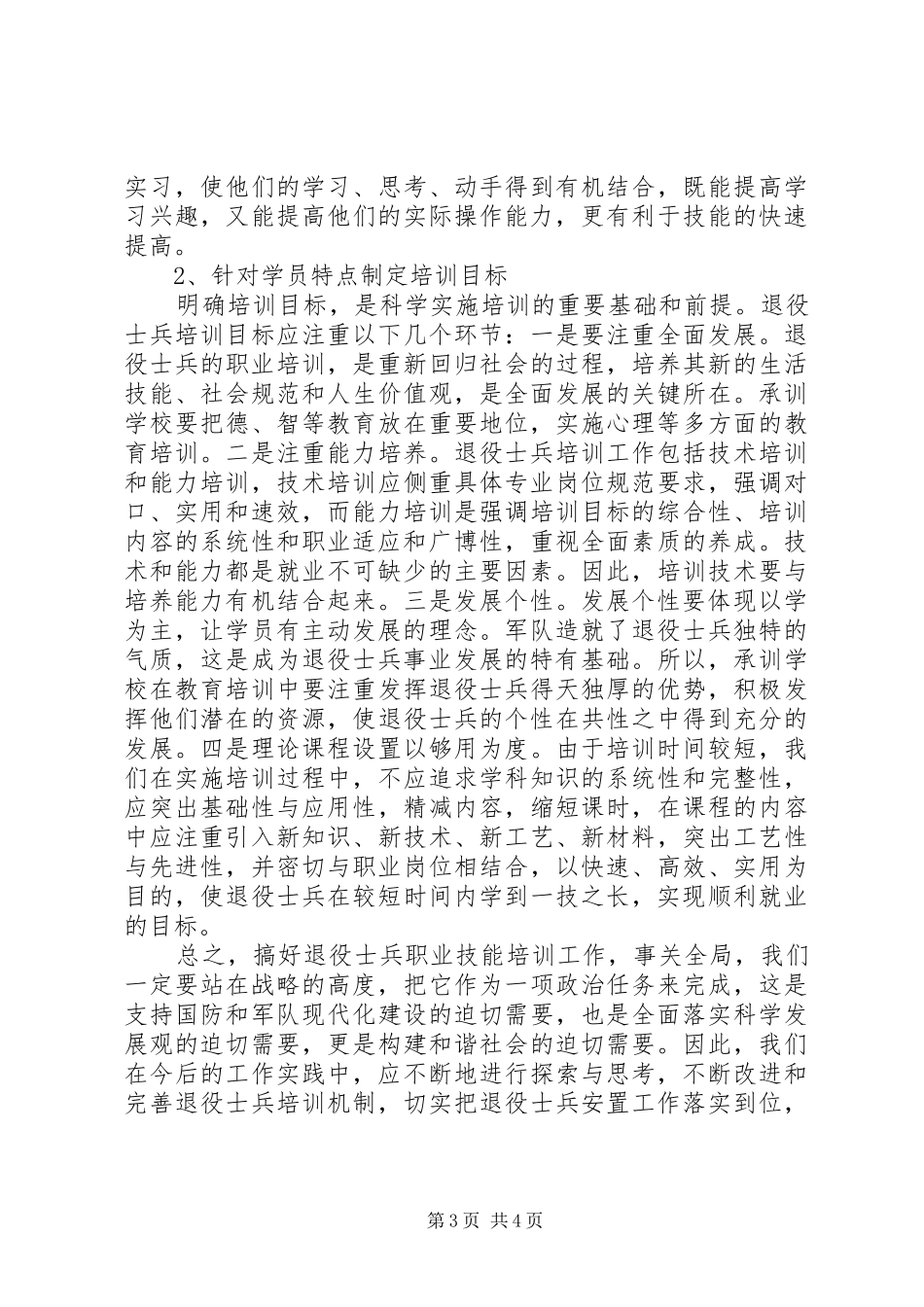 2024年职业技能培训工作的实践与思考_第3页