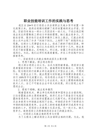 2024年职业技能培训工作的实践与思考