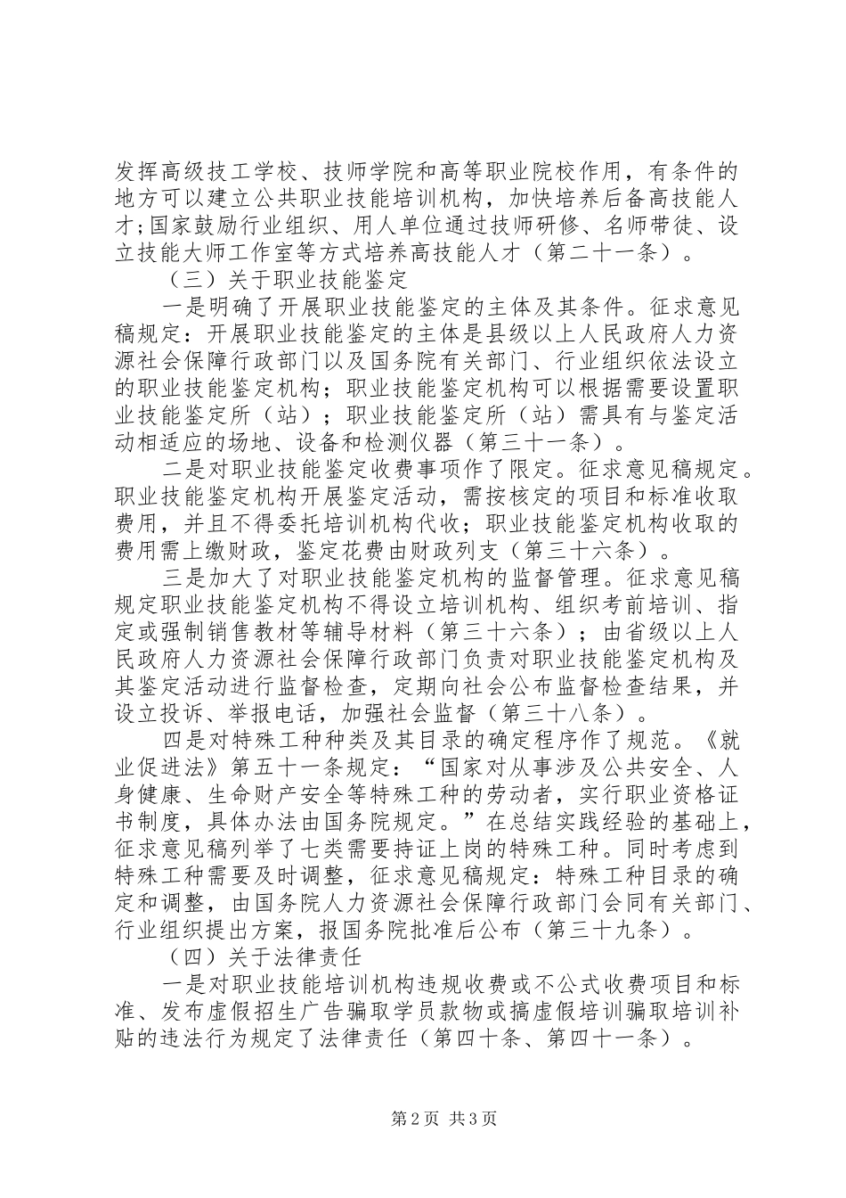 2024年职业技能培训和鉴定条例_第2页