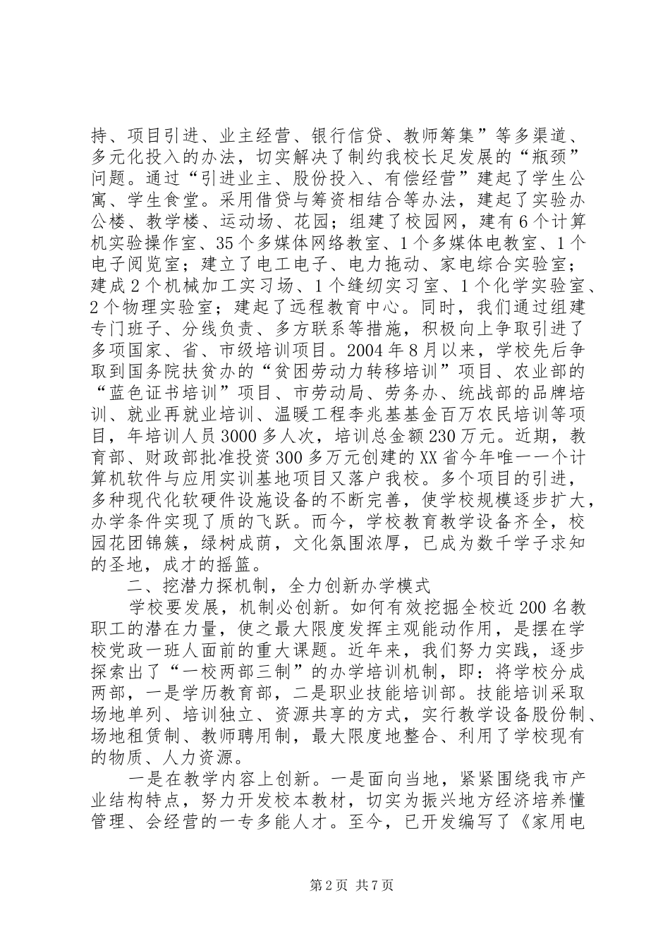 2024年职业技能培训和劳动力转移培训经验交流材料_第2页