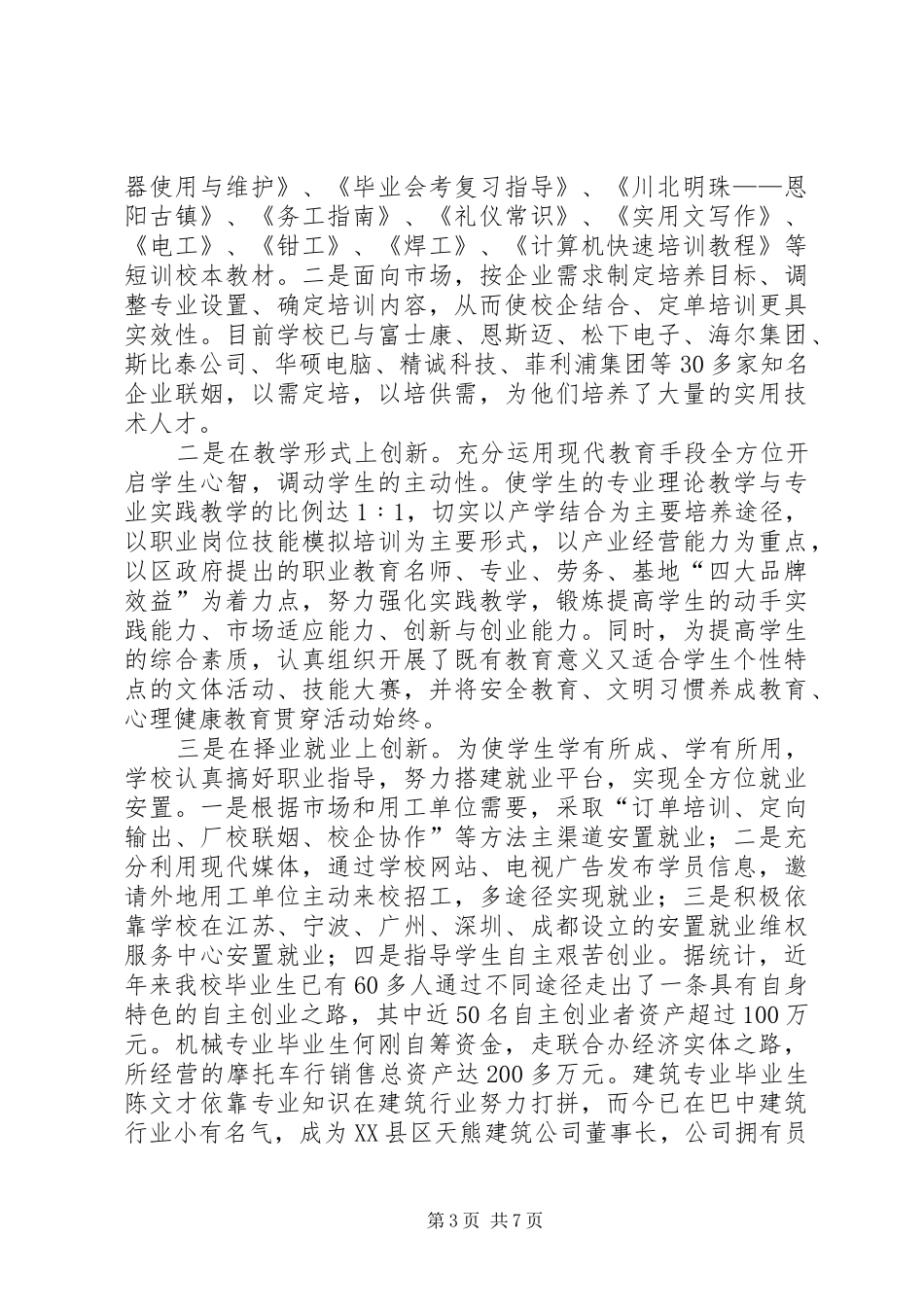 2024年职业技能培训和劳动力转移培训经验交流材料_第3页