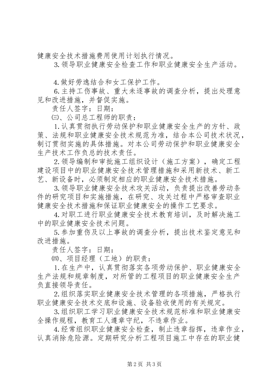 2024年职业健康安全环保责任制_第2页
