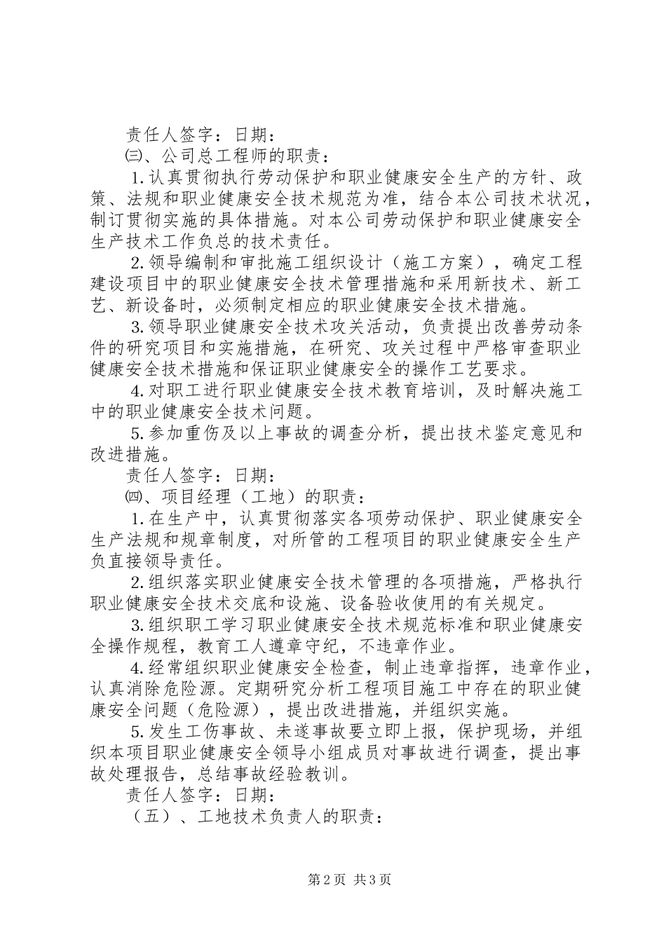 2024年职业健康安全生产责任制_第2页
