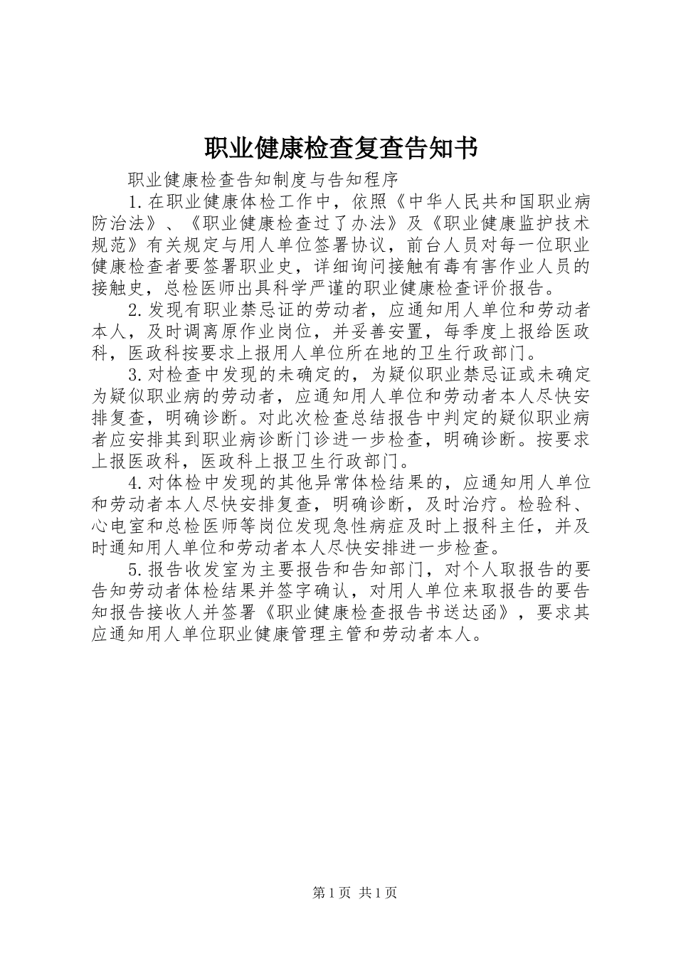 2024年职业健康检查复查告知书_第1页