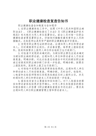 2024年职业健康检查复查告知书