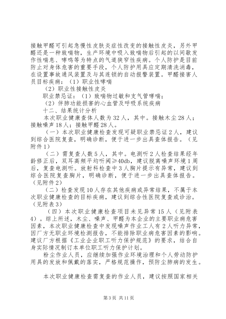 2024年职业健康检查整改报告书_第3页