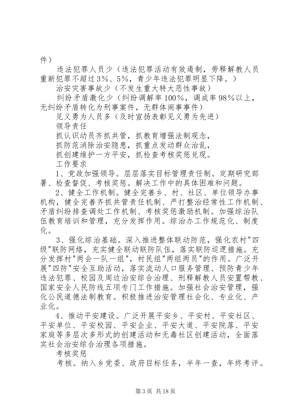 2024年乡镇社会治安综合治理规范化管理资料_第3页