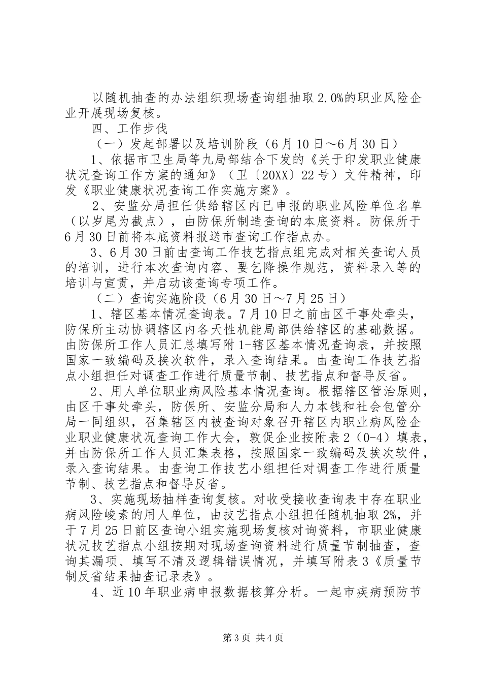 2024年职业健康现状调研工作办法_第3页