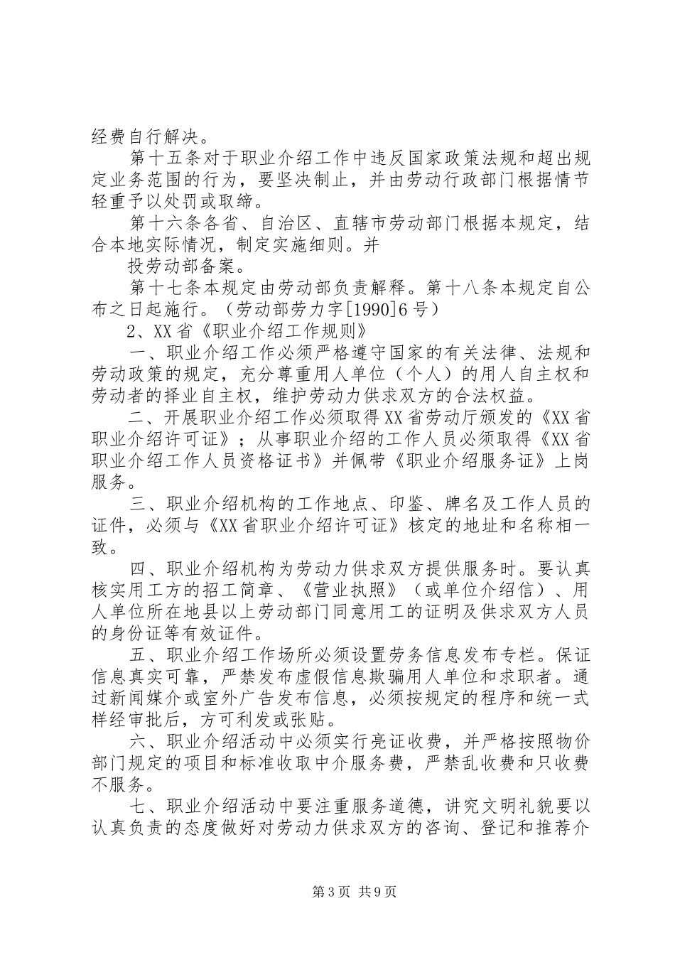 2024年职业介绍的法规政策和工作运作程序_第3页