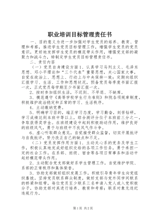 2024年职业培训目标管理责任书