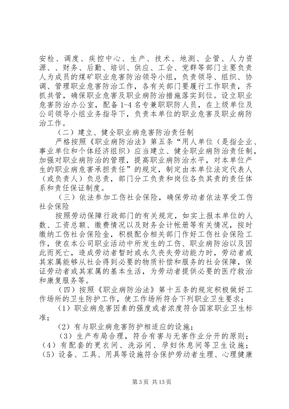 2024年职业危害防治计划与实施方案_第3页