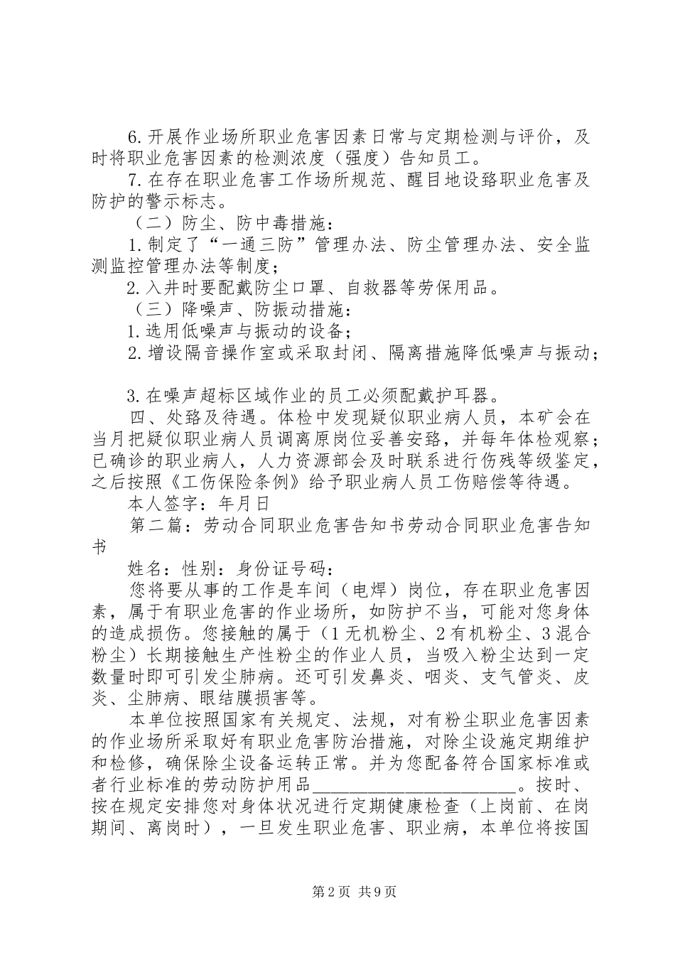 2024年职业危害合同告知书煤矿_第2页