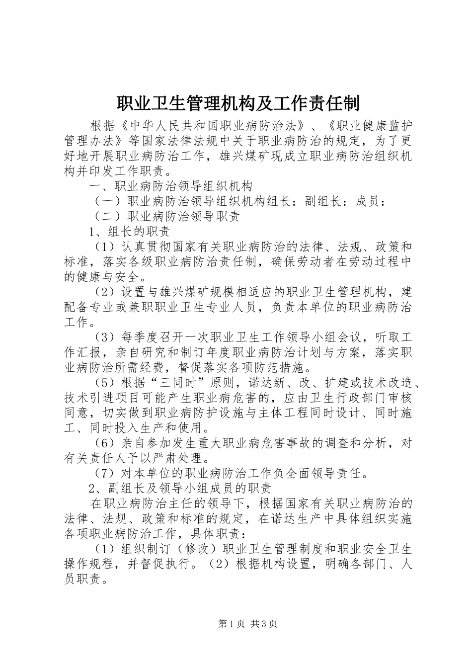 2024年职业卫生管理机构及工作责任制_第1页